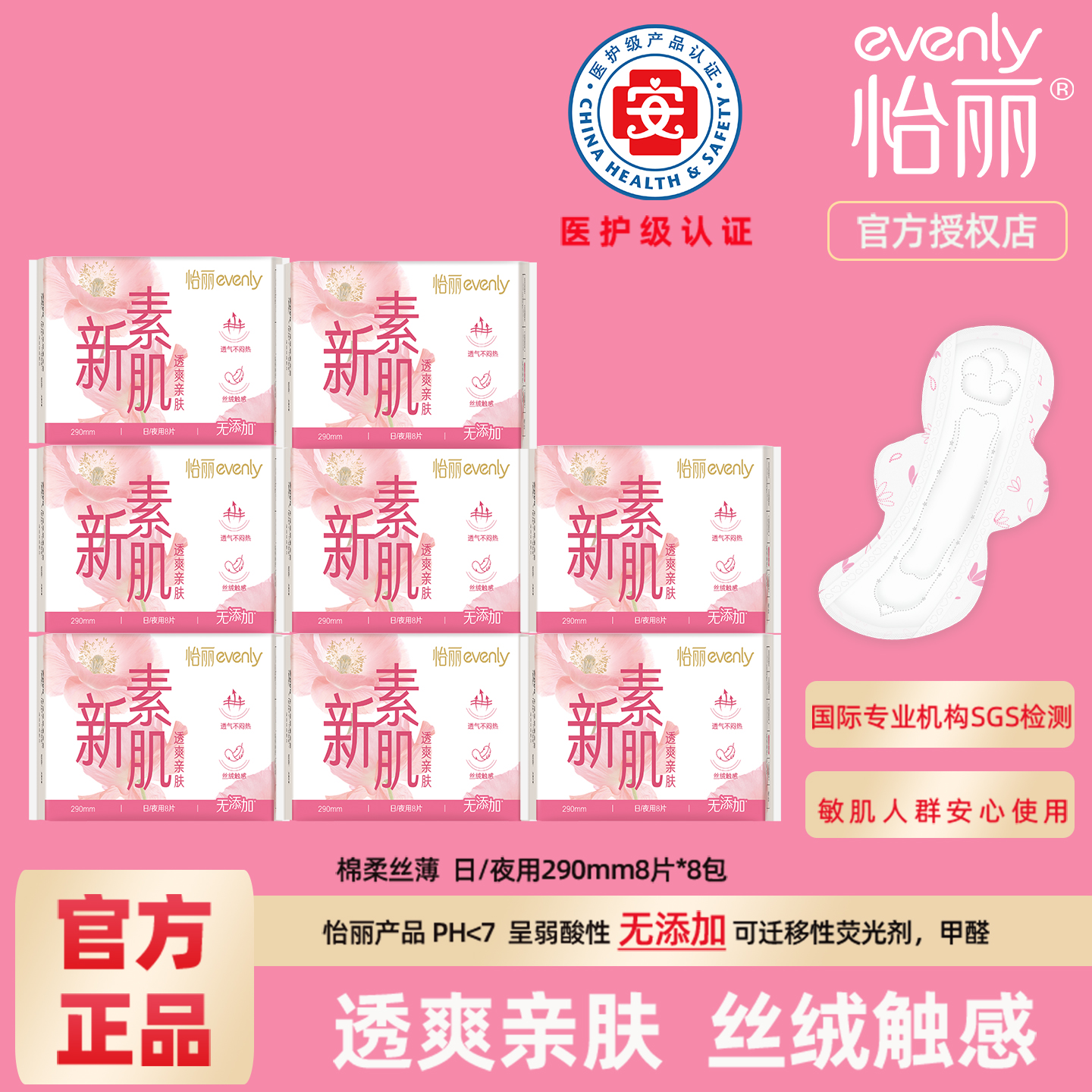 怡丽卫生巾棉柔丝薄290mm