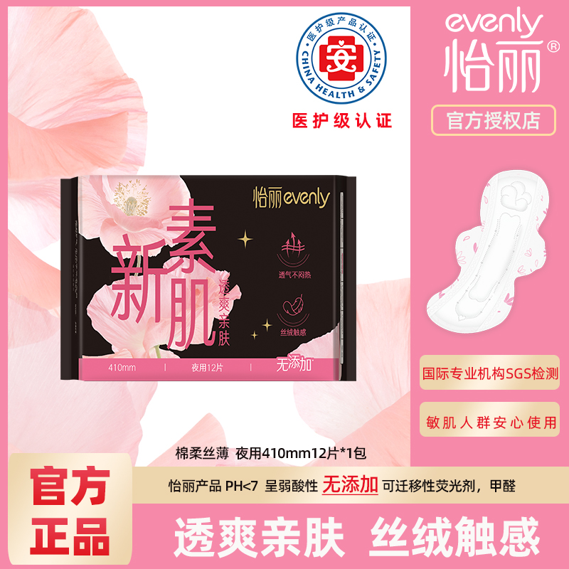 怡丽卫生巾透气亲肤新素肌棉柔超薄加长夜用410mm组合整箱姨妈巾