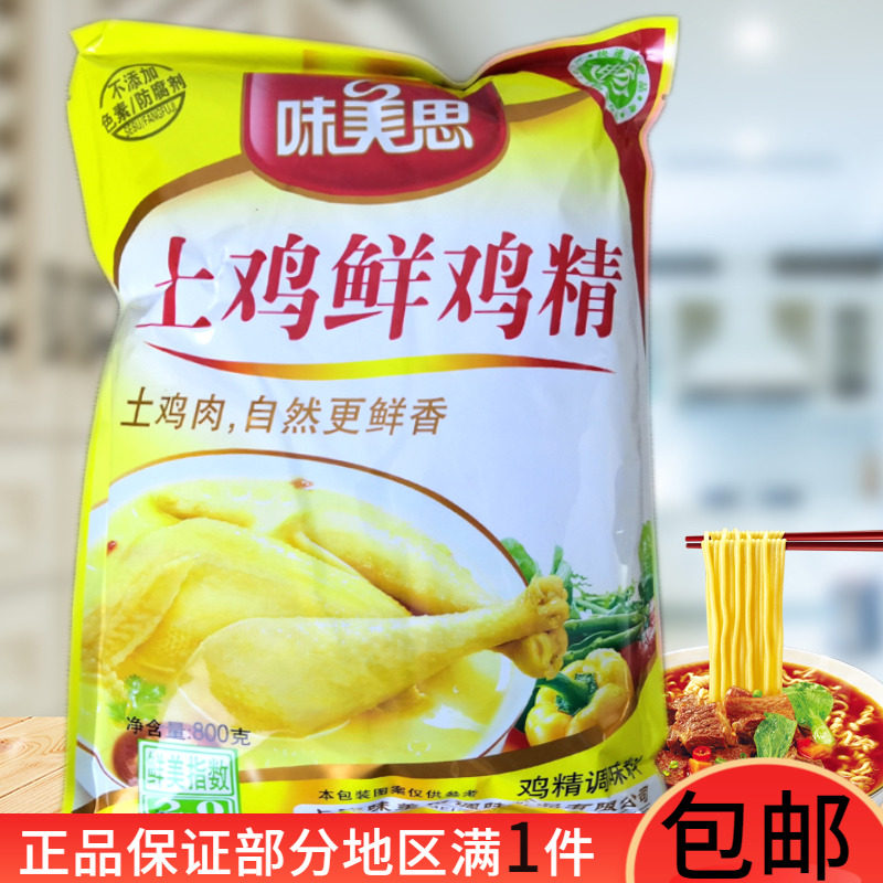 味美思土鸡鲜鸡精800g包装调味料大味精煲汤炒菜酒店餐饮商用调料,粮油调味/速食/干货/烘焙,鸡精/味精/鸡粉,淘宝优惠券,粉丝福利购,淘宝优惠卷