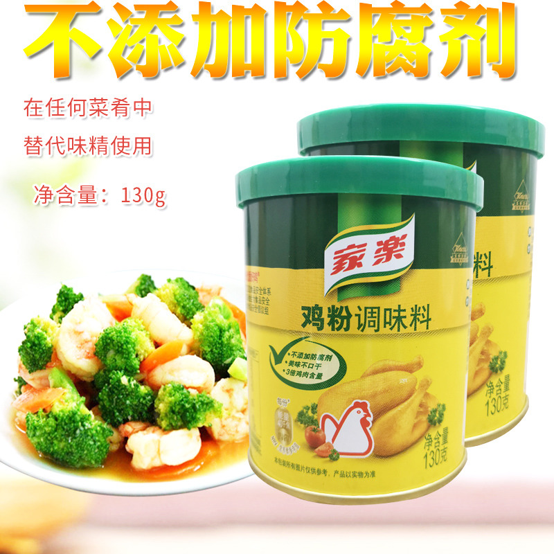 家乐鸡粉调味料130g桶装商用炒菜汤料替代味精增香提味家用调料