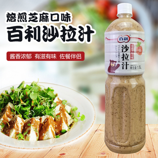百利焙煎芝麻沙拉汁1.5L瓶装家用培煎水果蔬菜轻食日式蘸酱商用