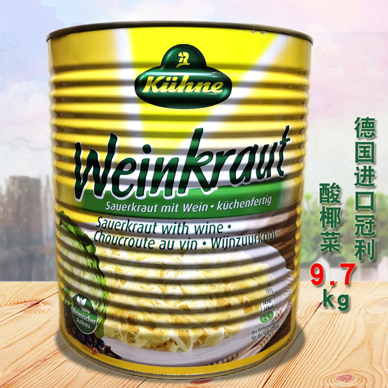 德国原装冠利酸椰菜9.7kg德式搭配香肠凉拌菜腌制酸菜罐头商用