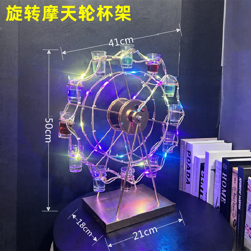 酒吧摩天轮发光杯架一口子弹