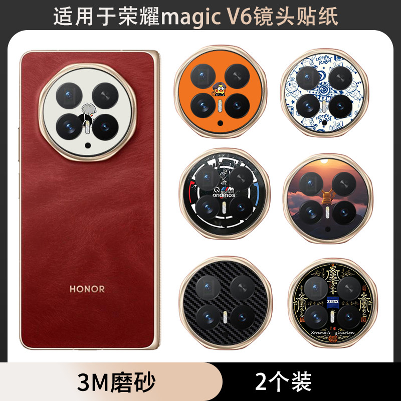 适用于荣耀MagicV6可爱卡通手机镜头贴纸3M透明磨砂彩膜贴膜软膜薄膜magic v6摄像头保护膜软膜贴纸改色膜