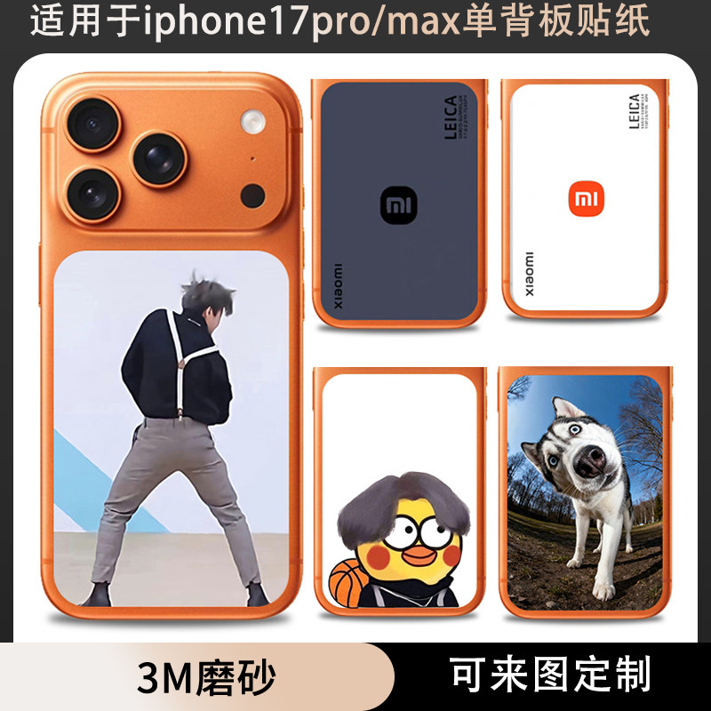 适用于iphone17promax手机单背板贴纸蔡徐坤标志磨砂贴膜保护充电宝贴软膜防刮可定制苹果17pro后盖背板膜