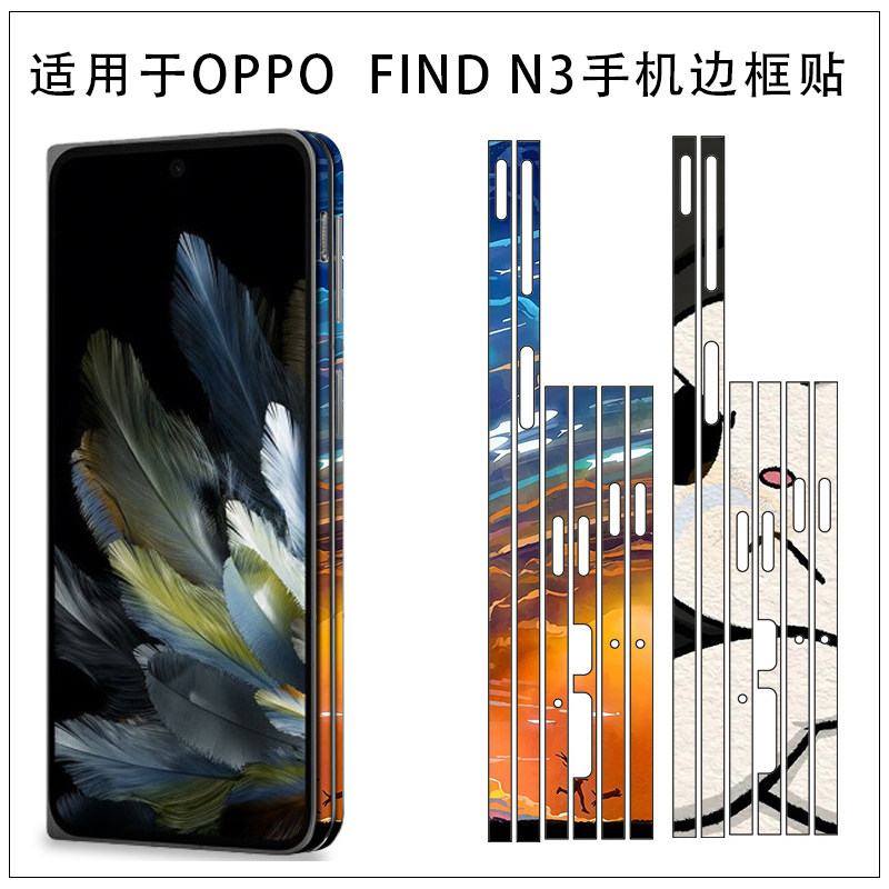 适用于OPPO Find N6折叠N5手机边框防刮透明保护膜OPPO Find N3典藏版超薄3M彩贴膜软膜框贴透明彩膜软膜贴