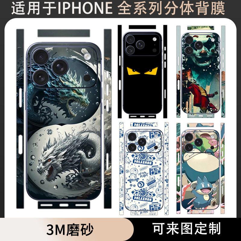 适用于iphone18promax/17pro贴纸可爱卡通分体款背膜16pro改色边框贴彩膜16plus磨砂苹果15/14/13/12/11贴膜