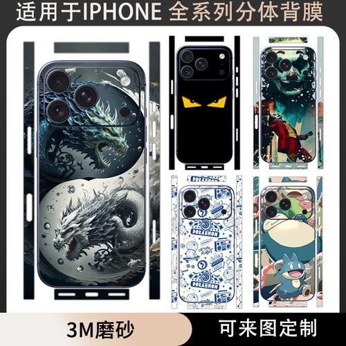 适用于iphone18promax/17pro贴纸可爱卡通分体款背膜16pro改色边框贴彩膜16plus磨砂苹果15/14/13/12/11贴膜