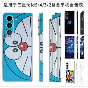 适用于三星fold7/6/5/4折叠手机贴纸中轴边框贴后盖背贴w23/w22/w21全包手机贴膜铰链保护膜透明磨砂贴膜定制