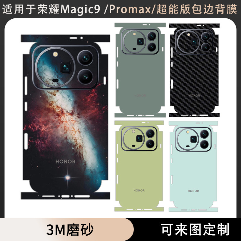 适用于荣耀Magic9/magic9Promax一体包边背膜贴纸全包边3m磨砂卡通彩膜动漫Magic9超能版后盖背膜保护膜贴膜