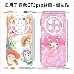 Pro后膜侧边贴防刮花保护膜12pro 可爱卡通手机背膜真我GT5 透明全包背膜贴纸彩软膜 真我13pro 适用于realme