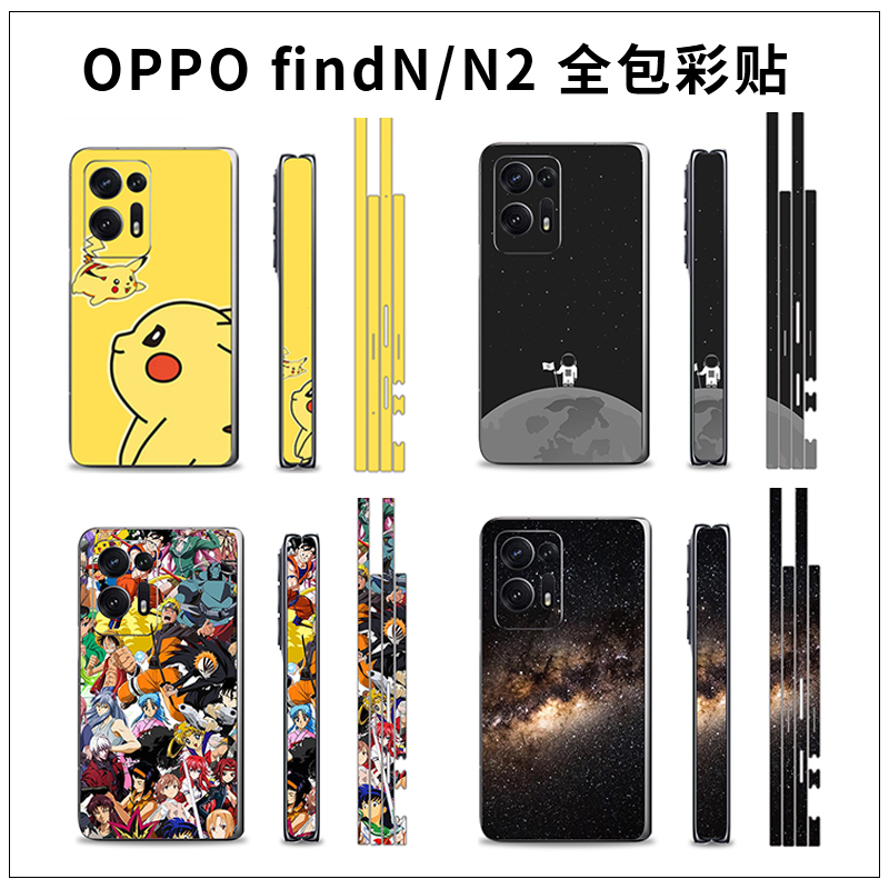 适用于OPPO FIND N2折叠手机全身卡通贴膜可爱侧边背膜后膜保护贴findN定制改色贴纸彩贴膜全包防刮防潮贴