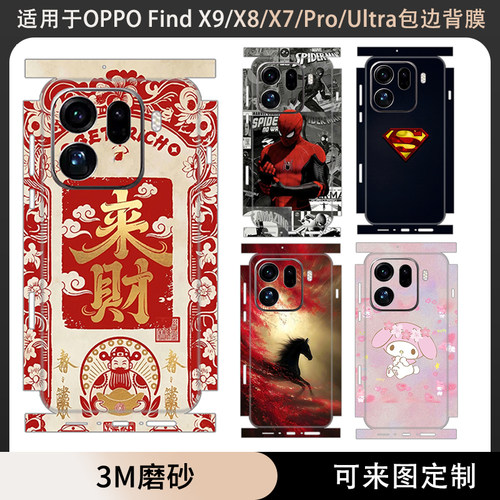 适用于OPPO FindX9Pro/x9/x8s新年款全包边贴纸x7一体式后盖背膜x8s+全膜磨砂x8pro卡通膜x8ultra保护贴膜