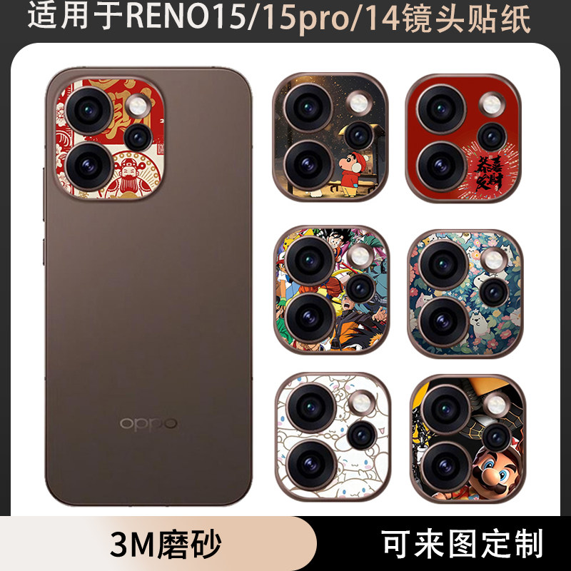 适用于OPPO Reno15/15pro镜头镂空贴纸彩膜磨砂卡通15pro个性防刮彩膜opporeno15摄像头保护贴膜薄软膜贴纸