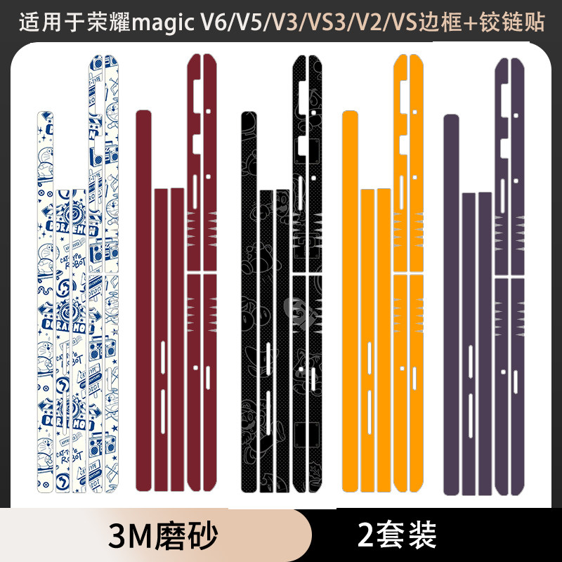 用于荣耀MagicV6/V5/V3/V2纯色系铰链边框贴纸3m磨砂彩膜vs3/vs V2 RSR彩色边框贴手机膜防刮花软膜彩膜贴