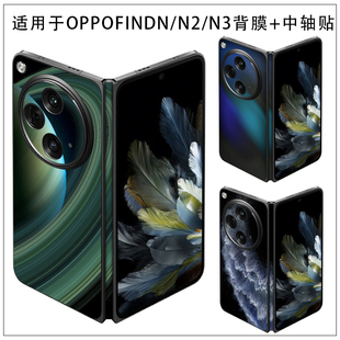 彩色后膜贴纸背膜彩贴中轴铰链N2保护膜N透明磨砂光面软贴纸防刮花彩贴膜 N5折叠手机个性 适用于OPPO Find