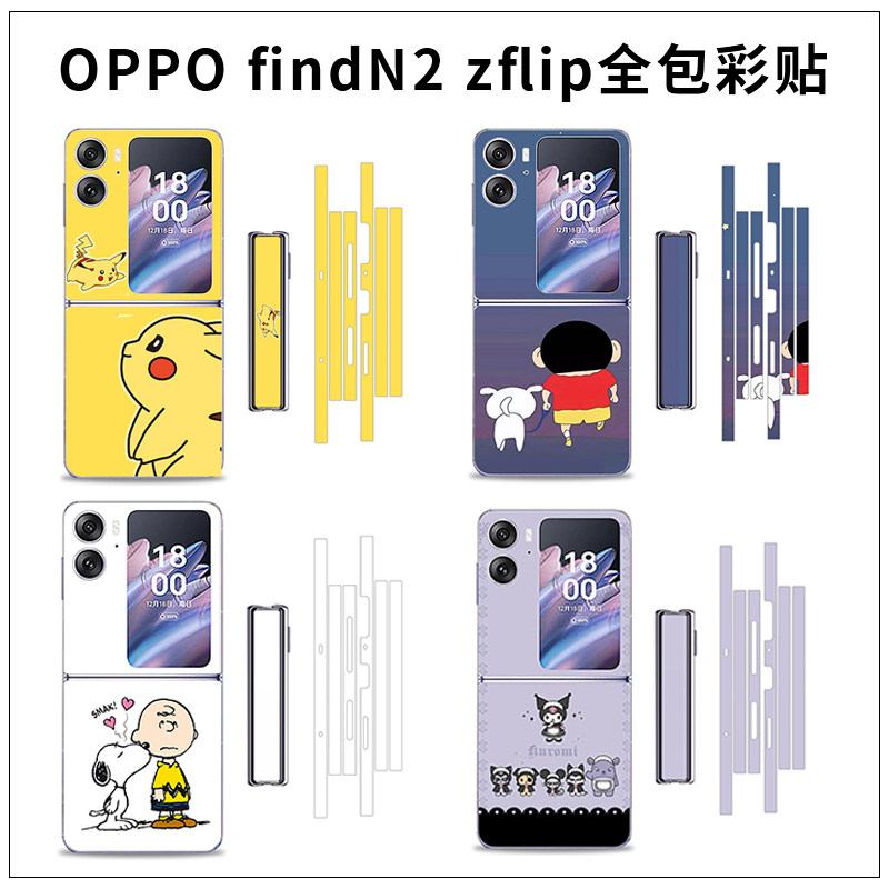 适用于OPPO FindN3Flip可爱女生oppo FindN2 Flip手机保护膜背膜软膜贴纸侧边中轴全包背膜改色装饰贴膜彩膜