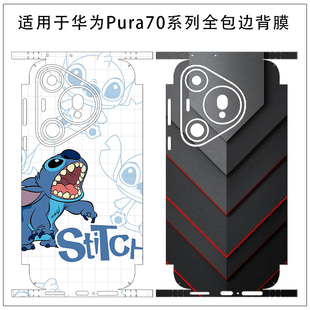 彩贴膜光面透明磨砂防刮花彩膜可定制图案薄膜保护膜 70全包边背膜卡通个性 适用于华为Pura70Ultra pro
