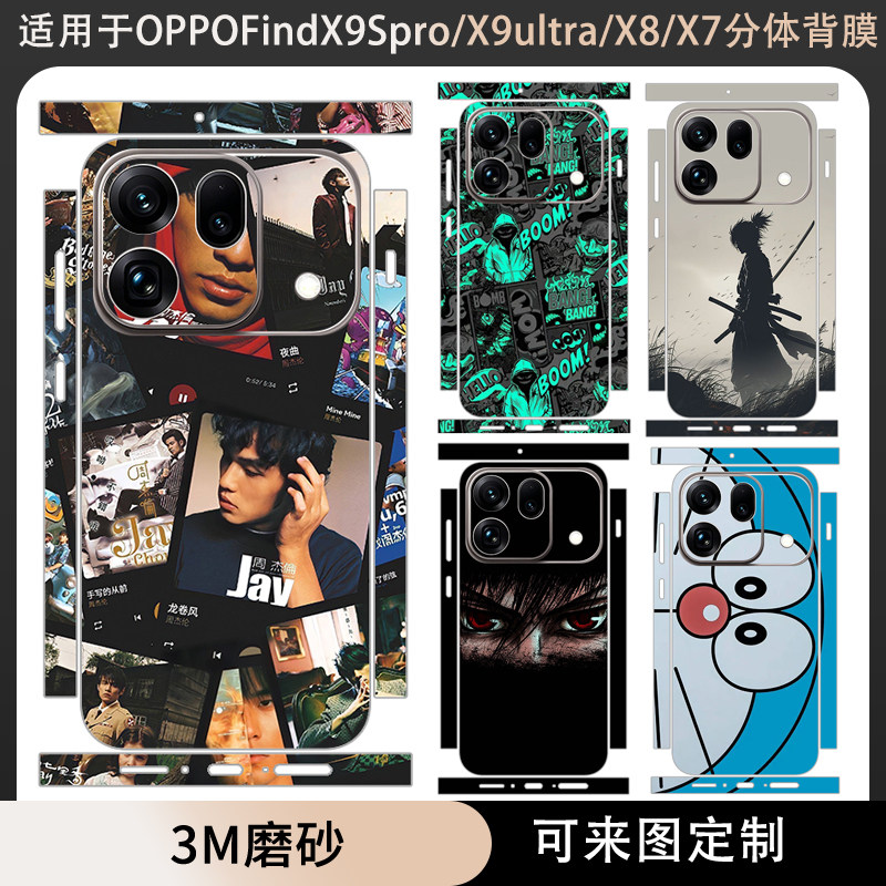 适用于OPPOFindX9Ultra/X8s+/x8Pro分体款贴纸全包边后盖背膜x8ultra彩膜3M磨砂卡通动漫贴膜x7ultra保护膜
