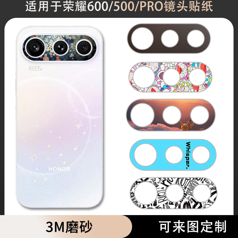 适用于荣耀600超级版/500/500Pro/600pro手机镜头贴纸3M磨砂彩膜动漫彩膜定制600超级版镜头底座保护膜贴膜