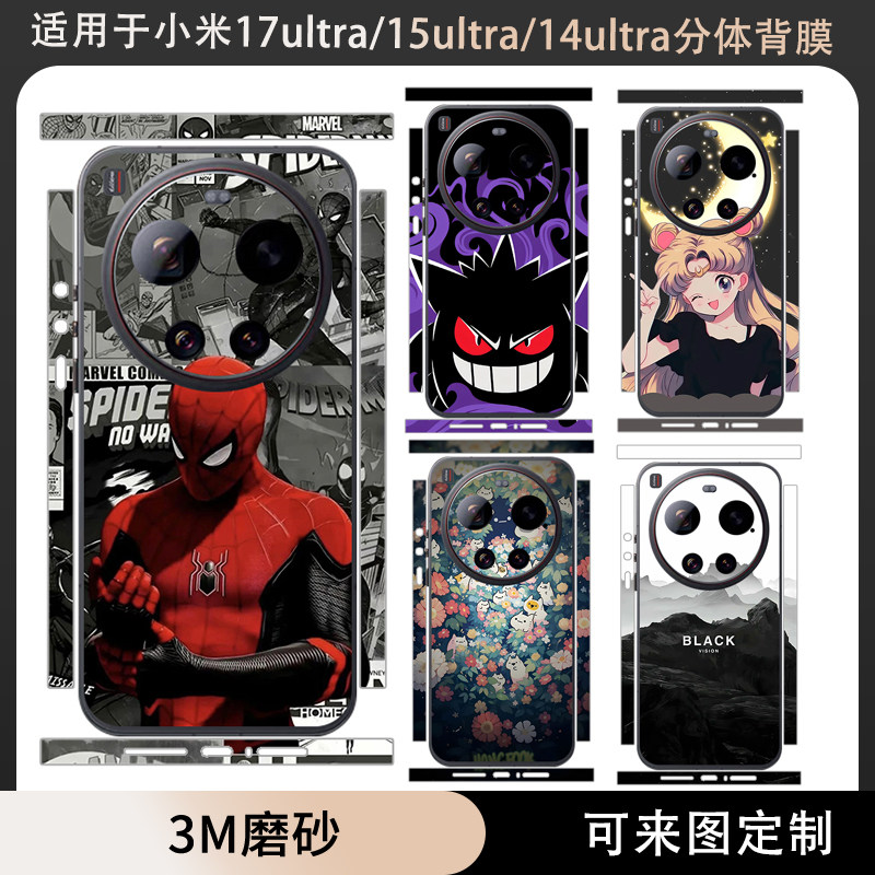 适用于小米17Ultra/莱卡版手机贴纸背膜15Ultra/14Ultra分体背膜3M磨砂彩膜动漫卡通保护膜贴膜定制13ultra膜