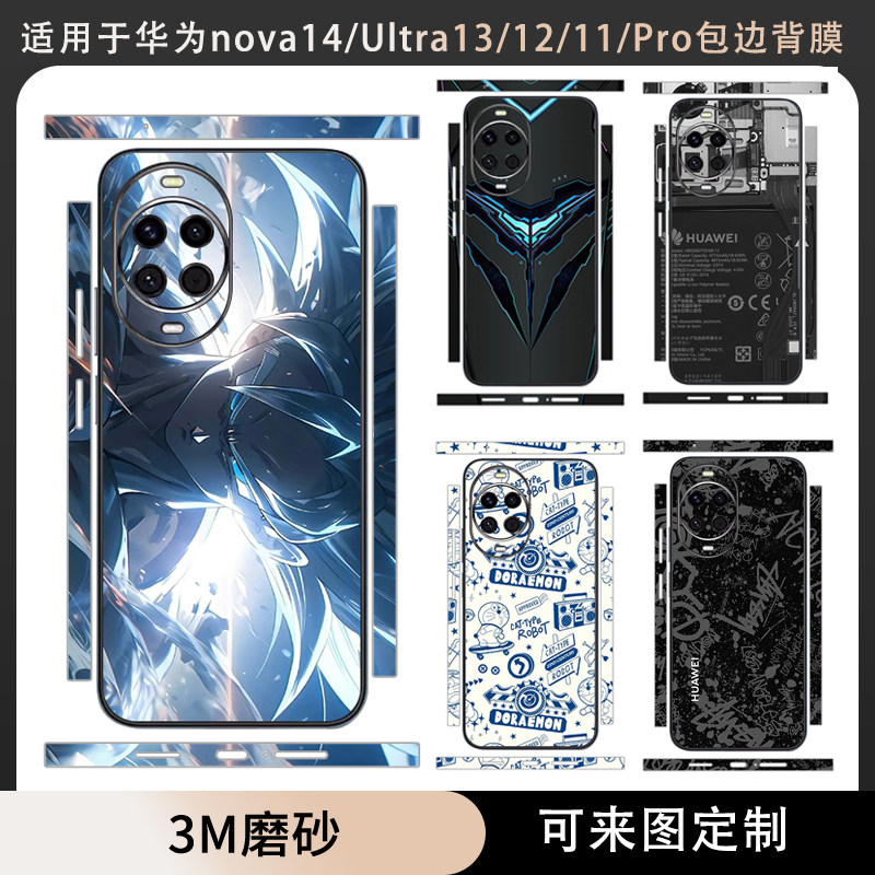 适用于华为nova15 ultra/pro手机贴纸分体款侧边彩膜个性彩膜nvoa13时尚保护膜磨砂可定制一体背膜后盖防刮