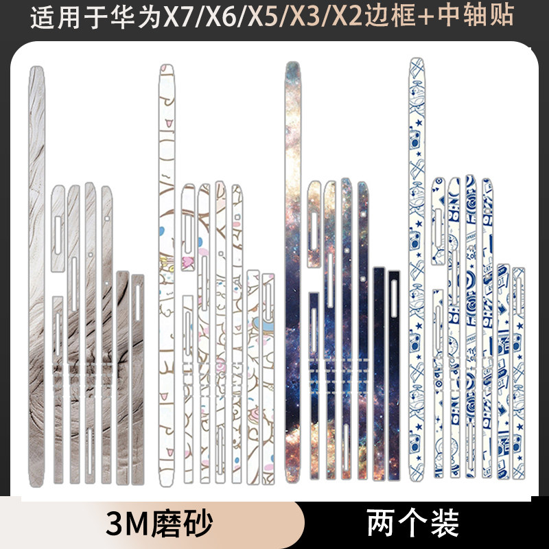 适用于华为Mate x7/X2/X3/X5/X6折叠手机纯色边框贴中轴铰链贴matex5彩膜个性侧边保护贴膜x3典藏版中轴贴纸