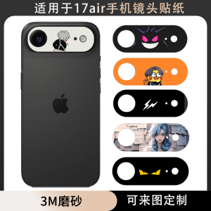 适用于iPhone17air手机镜头部分装饰改色软贴纸3M个性动漫磨砂彩膜防刮装饰贴膜卡通膜可定制苹果17air保护膜