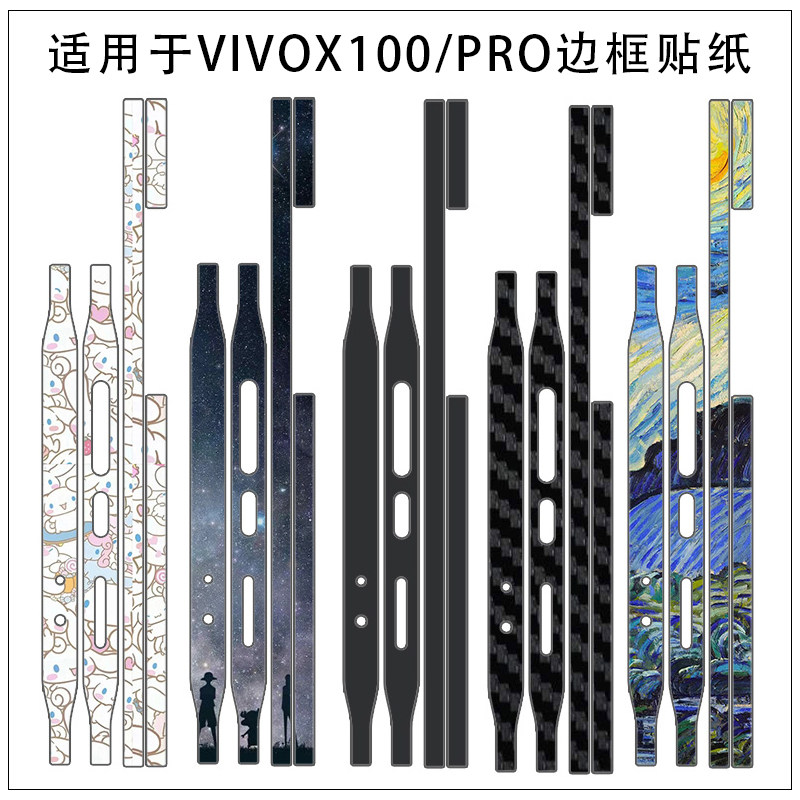 适用于vivox300S 100pro手机侧边贴边框贴纸vivo x200ultra透明磨砂框贴个性装饰防刮花侧3m软彩膜保护贴膜