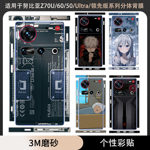 适用于Z80Ultra 饰改色定制 Z70Ultra手机后盖膜贴膜Z60Ultra全包边背膜分体膜防刮花贴纸Z50Ultra薄膜软贴装
