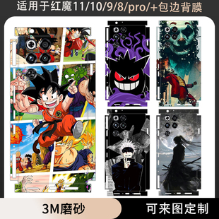 适用于红魔11pro暗黑骑士10pro/10pro+手机贴纸全包边9spro/9pro后盖背贴磨砂卡通边框彩膜8pro/8spro保护膜
