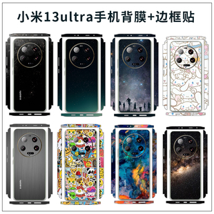 适用于小米15ultra手机卡通潮男女保护贴膜14ultra背膜后盖侧边贴防刮膜超薄装 饰13ultra贴膜磨砂全包贴软膜