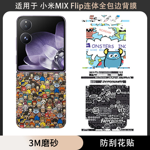 饰彩贴膜卡通潮男女个性 适用于小米MIX Flip改色装 后膜背贴保护膜连体包边背膜小米MIX 软膜透明膜 Flip2个性