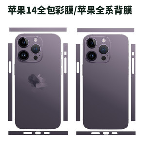 适用于苹果17pro 6E plus暗夜紫全包贴膜14pro纯色彩色贴纸保护膜15promax渐变纯紫色彩膜12mini 白色后膜贴