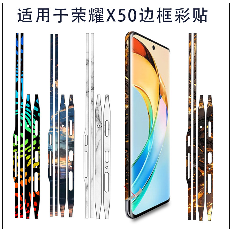适用于荣耀X70手机边框贴纸X60个性卡通软膜手机侧边贴透明X50磨砂光面材质边框贴纸薄贴膜服贴防刮花贴膜