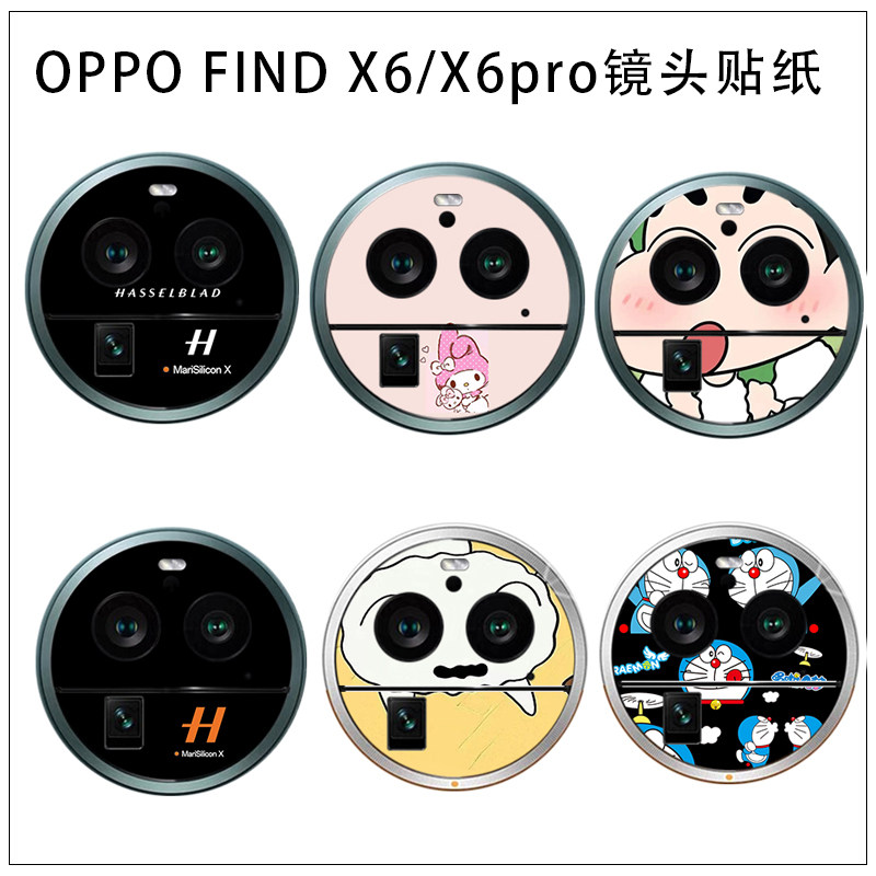 适用于OPPOfindX60pro镜头贴纸