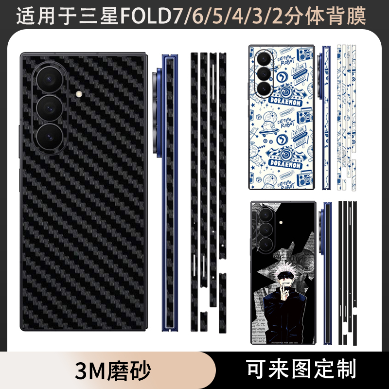 适用于三星fold7/6/5/4/3/2分体全包贴纸后盖背膜卡通改色彩膜个性贴膜w25/w24/w23/w22/w21全包边贴膜保护膜