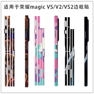 V3个性 Vs3手机边框贴膜Magic 饰贴 RSR透明边框贴纸磨砂3M软防刮装 侧边贴膜荣耀Vs 适用于荣耀MagicV6