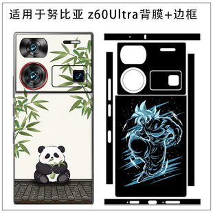 防刮手机全身贴膜 Ultra卡通潮男个性 背膜后盖彩贴带侧边贴全包保护膜磨砂定制彩膜不留胶 Z60 适用于努比亚