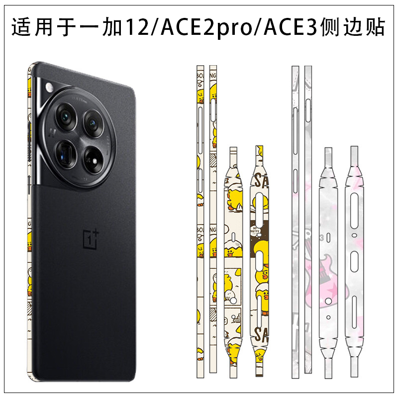 适用于一加Ace3透明手机边框贴
