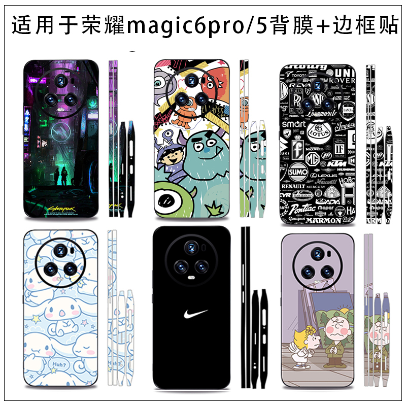 适用于荣耀magic7/6pro手机全身保护膜卡通膜磨砂背膜magic5背贴后盖贴侧边贴透明款可定制贴膜全包后膜潮牌