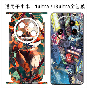 13Ultra防刮花透明磨砂保护膜手机超薄贴纸可定制图案 一体包边背膜小米14 适用于小米 15Ultra全包背膜潮男款