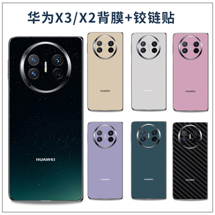 中轴防刮贴膜 X3背贴镜头定制彩膜3m磨砂铰链侧边保护贴膜x3典藏版 适用于华为Mate X3折叠手机背膜纯色后盖