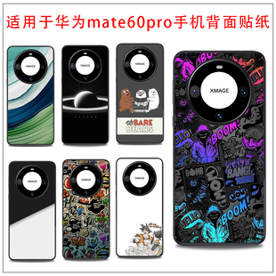 适用于华为mate60pro手机贴纸后盖背贴纯色改色彩膜镜头摄像头贴膜mate 60黑白熊猫贴膜拼色彩膜保护膜