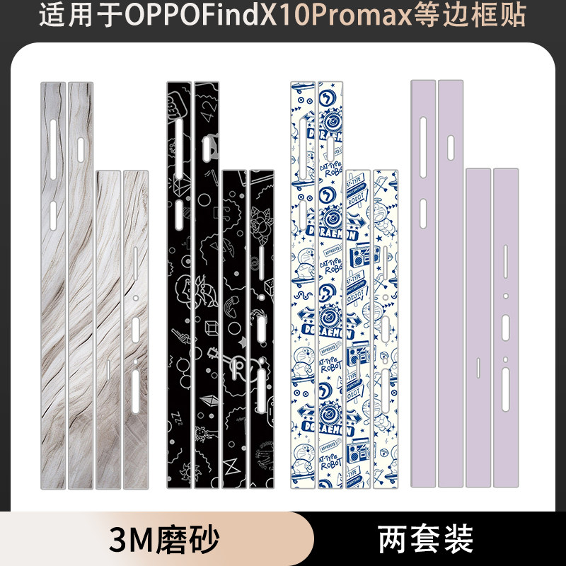 适用于OPPO Find X10promax/x10E边框贴纸X9ultra/x9spro透明磨砂贴膜X8s/x8ultra/x9pro边框彩贴防刮花贴膜