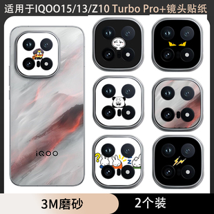 Z10 QOO 13手机镜头贴纸3mi 饰贴膜镜头保护膜 磨砂个性 卡通彩膜软薄膜可定制iQOO13装 Turbo 适用于iQOO15