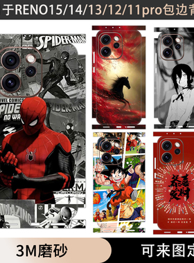 适用于OPPO Reno15/14/13/12/11/Pro贴纸全包边贴膜后盖背膜3M磨砂个性卡通彩膜定制reno15pro一体式保护贴膜