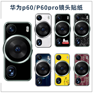 饰防刮花贴纸薄摄像头保护膜磨砂定制透明膜 art摄像头保护膜镜头膜贴纸软膜卡通纯色装 适用于华为P60 P60pro