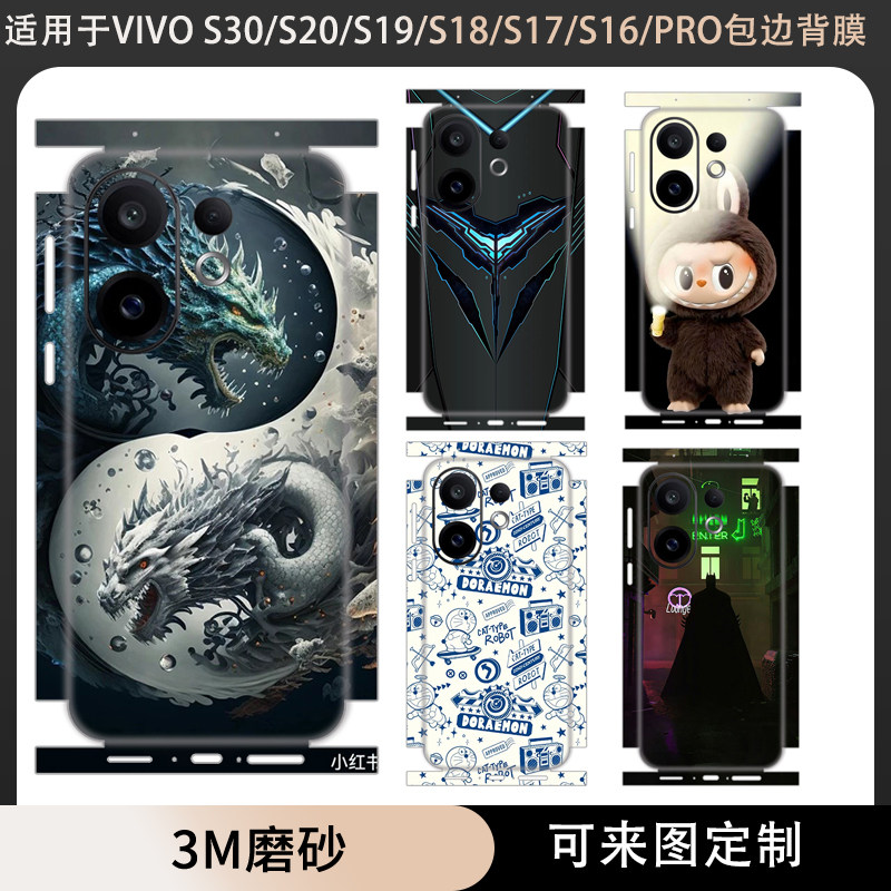 适用于vivo s50/s20手机背膜s50promini全包边贴纸s19pro磨砂个性贴膜s18彩膜卡通膜s17保护膜s20pro后盖背贴
