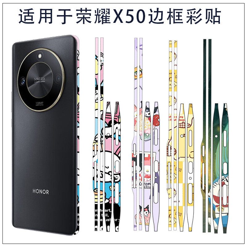适用于荣耀x70手机贴纸边框彩膜侧边保护膜手机X60透明磨砂光面贴膜边框X50保护膜卡通防刮薄软膜手感膜框贴